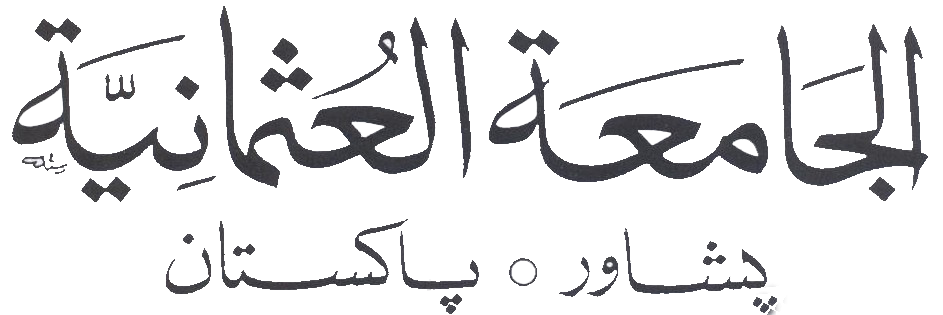  دارالا فتاء جامعہ عثمانیہ پشاور
